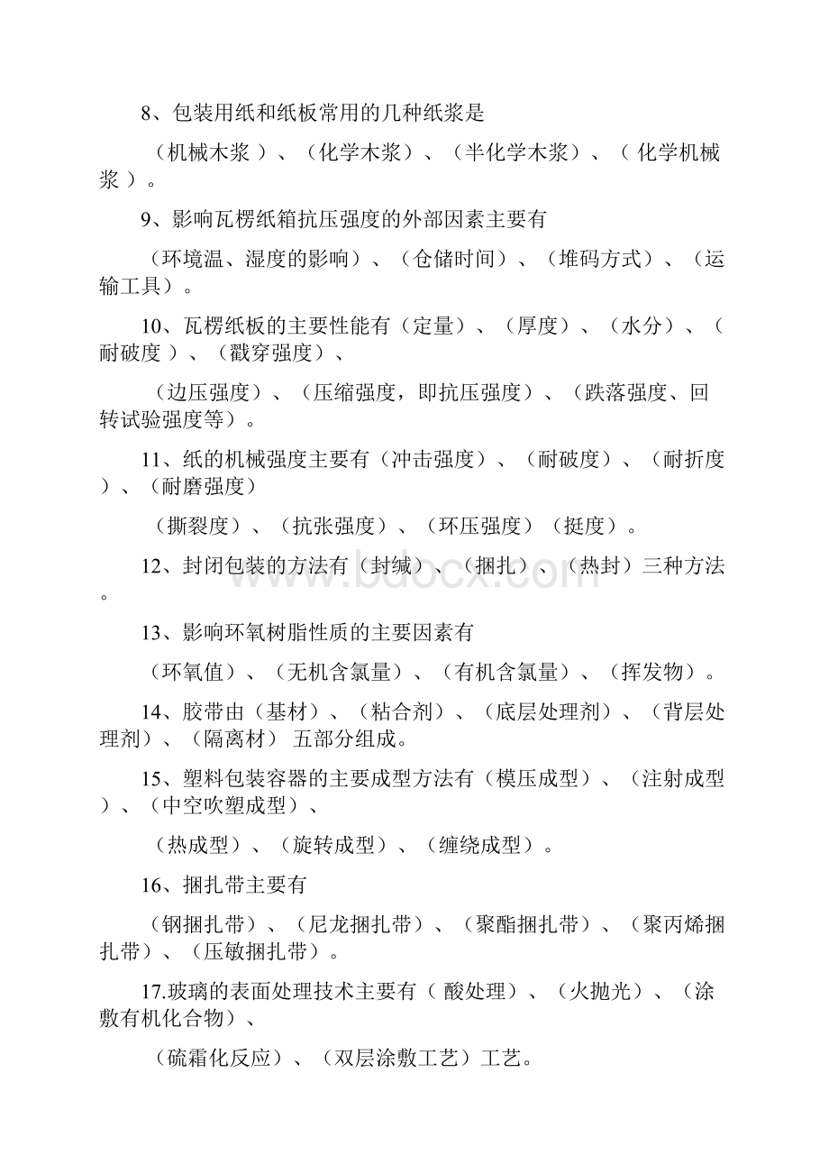 02总包装材料学复习题.docx_第3页