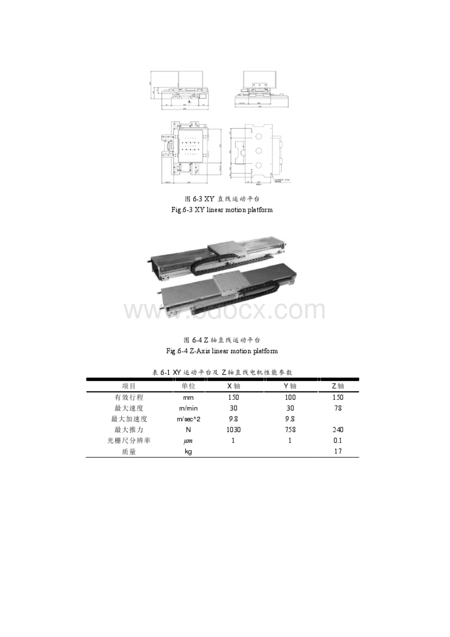 多功能微细旋转超声加工机床的设计.docx_第3页