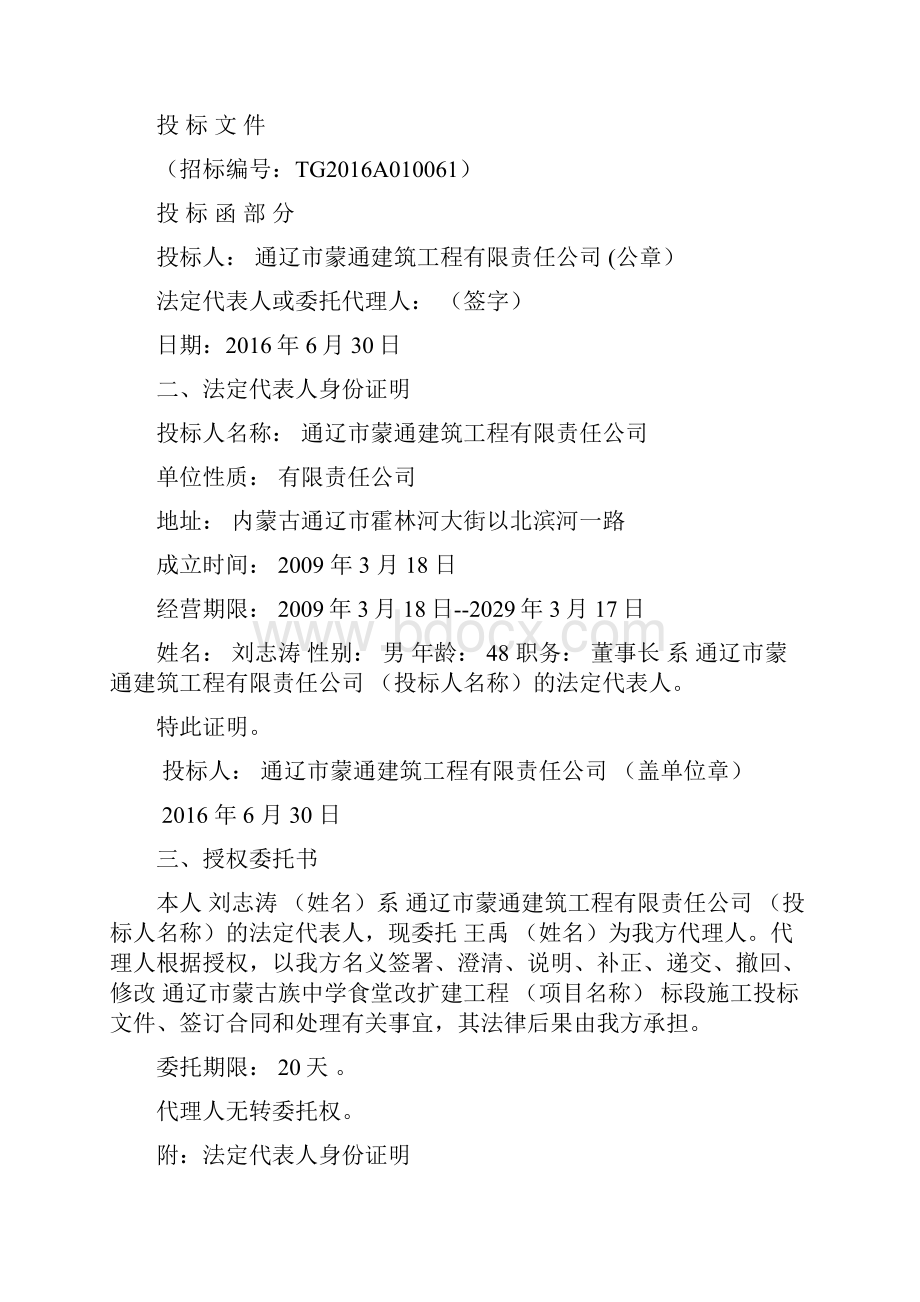 中学食堂改扩建工程投标文件.docx_第2页