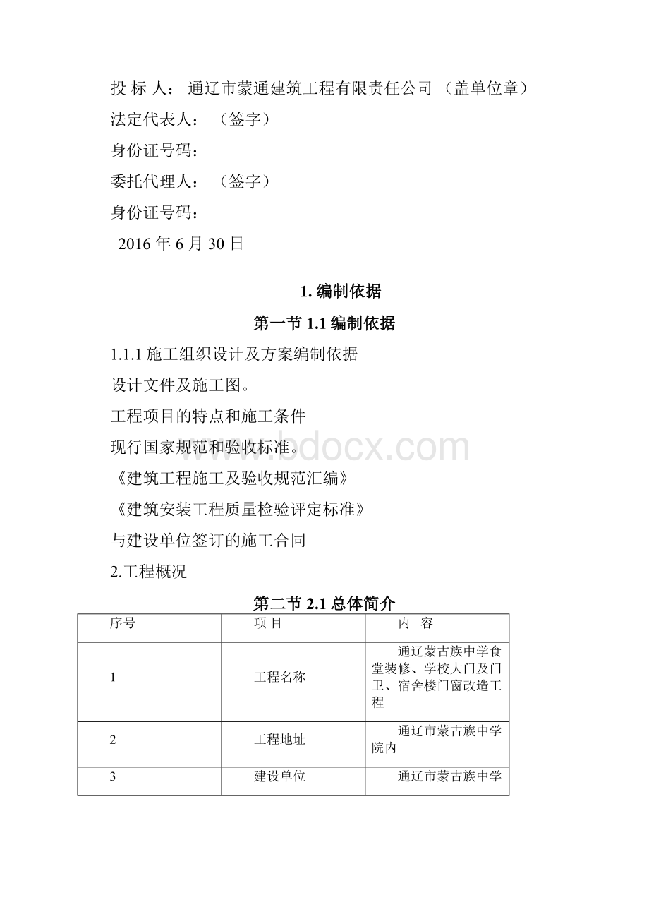 中学食堂改扩建工程投标文件.docx_第3页