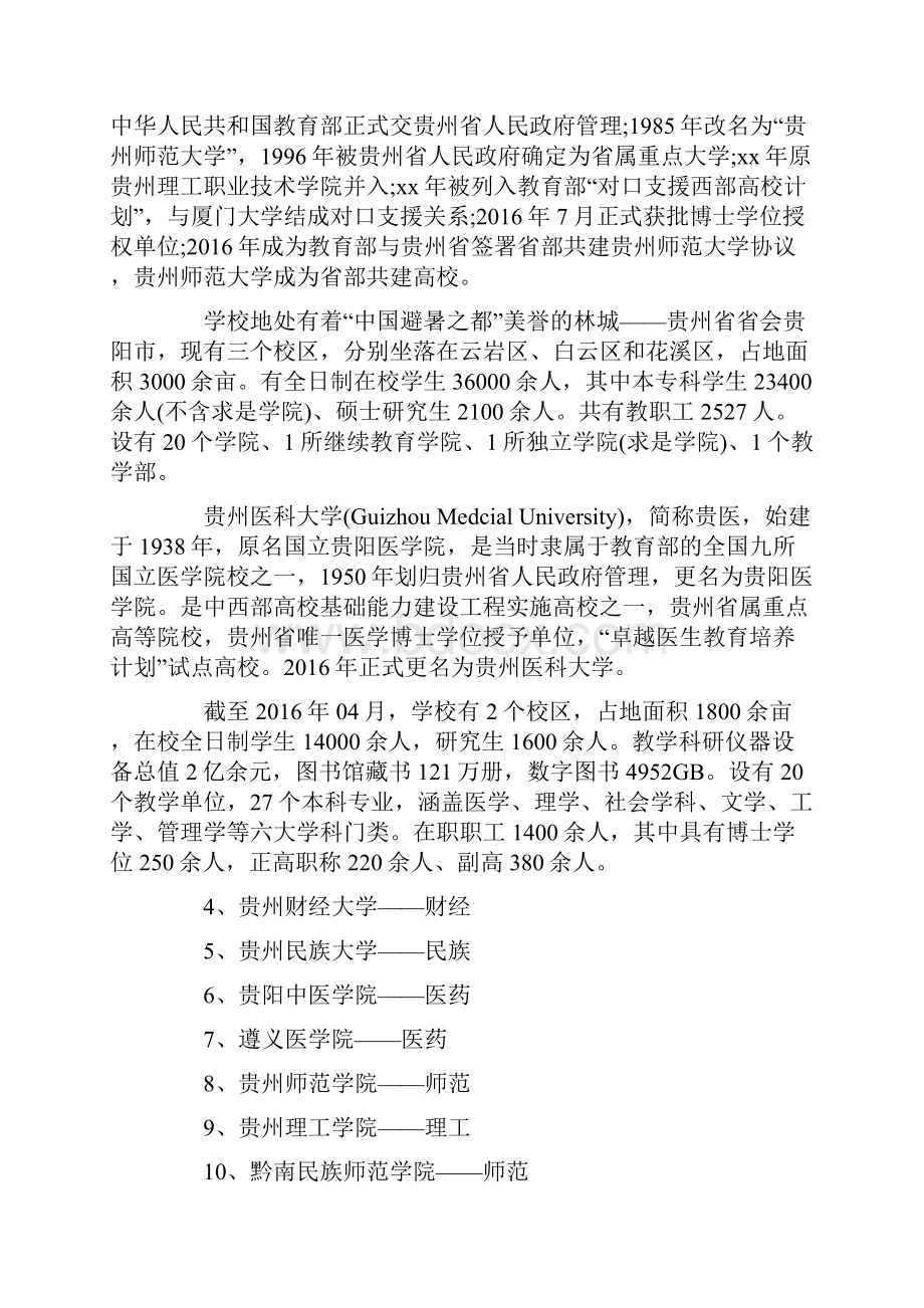 贵州民族大学排名.docx_第2页