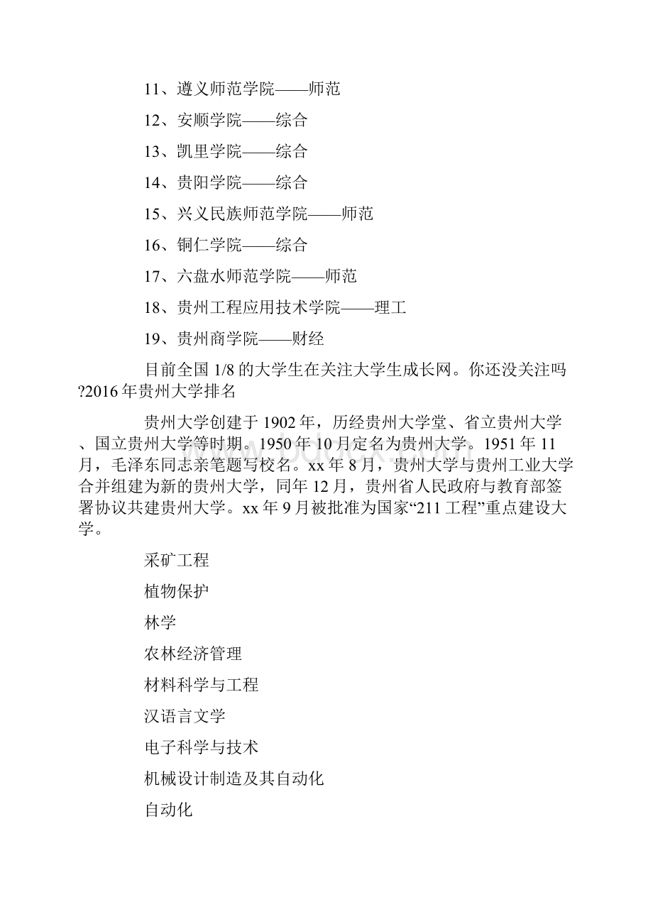 贵州民族大学排名.docx_第3页