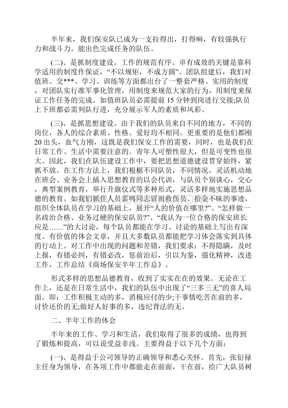 商场保安半年工作总结.docx_第2页