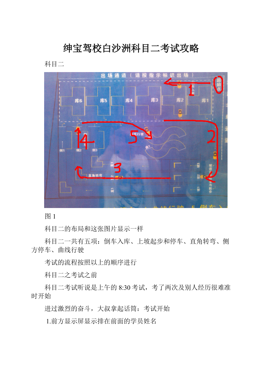 绅宝驾校白沙洲科目二考试攻略.docx_第1页