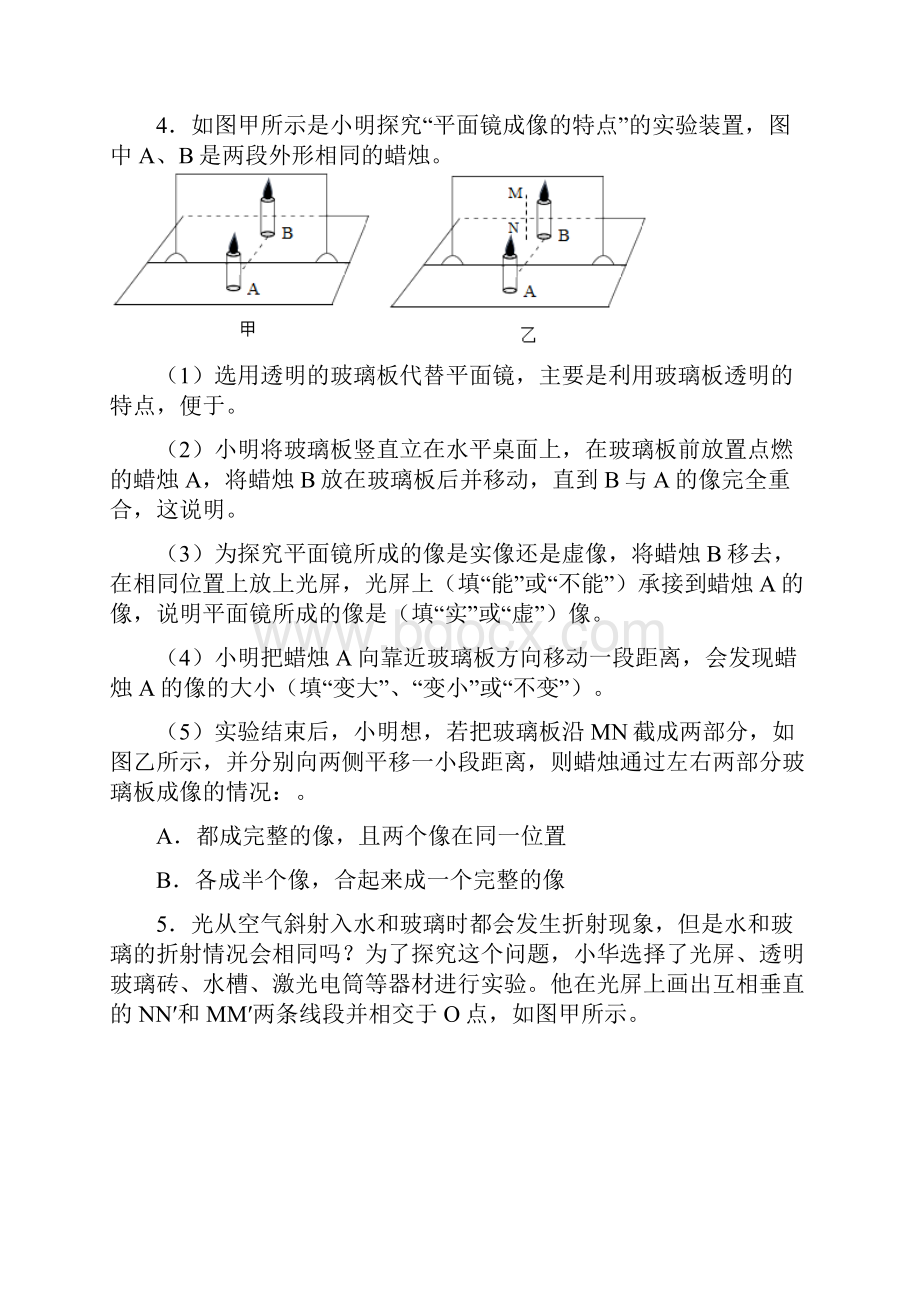 最新人教版物理中考总复习 核心考点解析 必考实验专题01 光学实验.docx_第3页