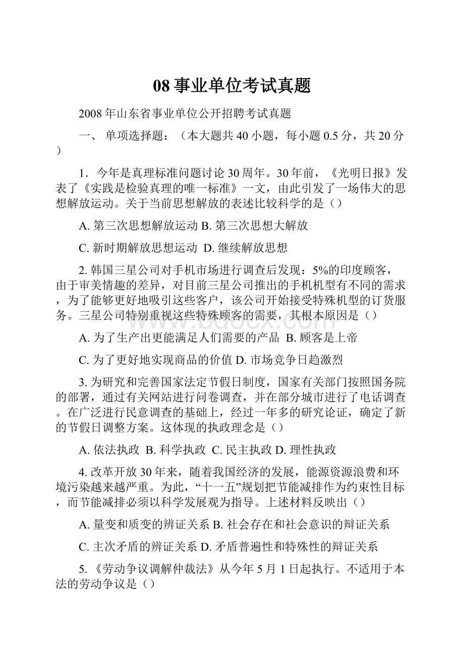 08事业单位考试真题.docx_第1页