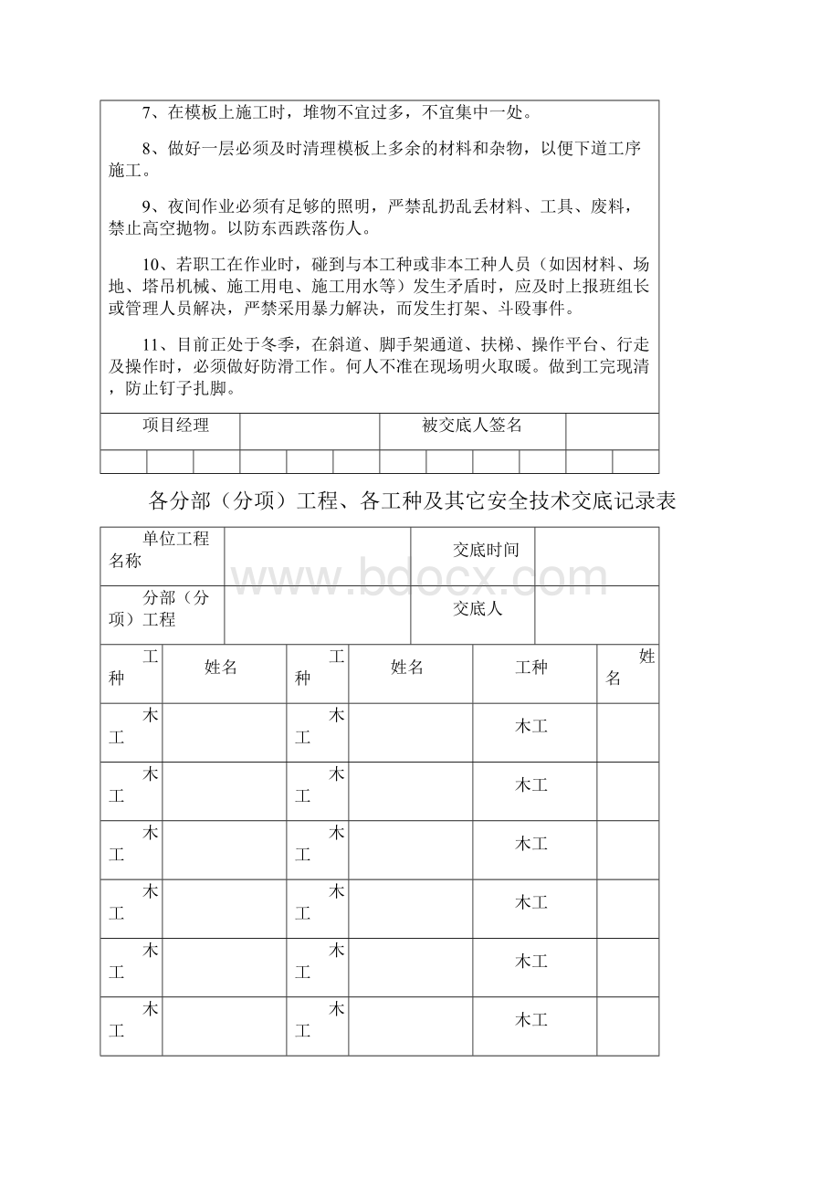 木工安全技术交底.docx_第3页