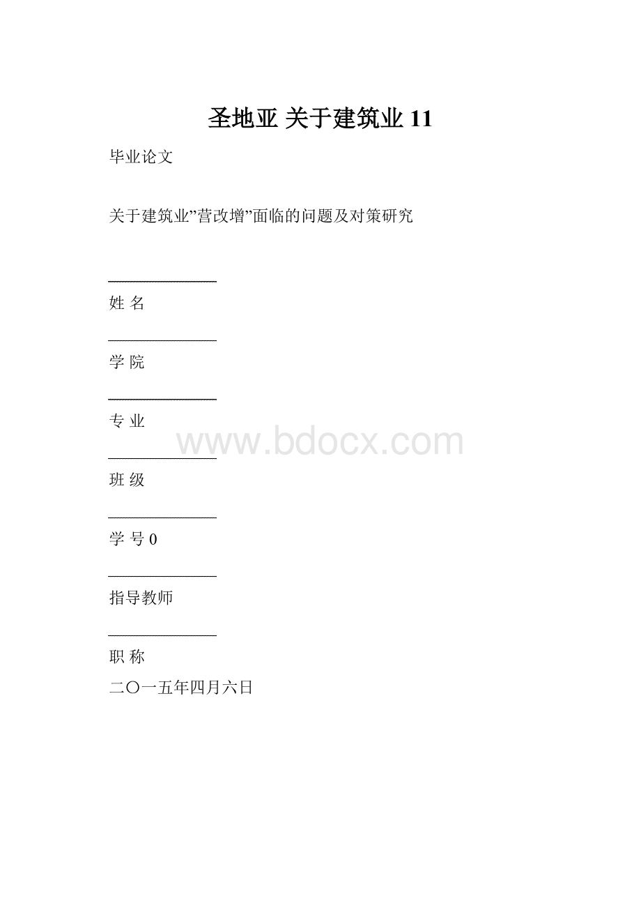 圣地亚 关于建筑业11.docx