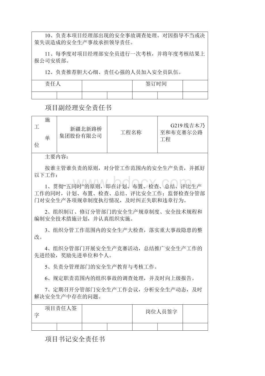 项目部各部门安全责任书.docx_第2页