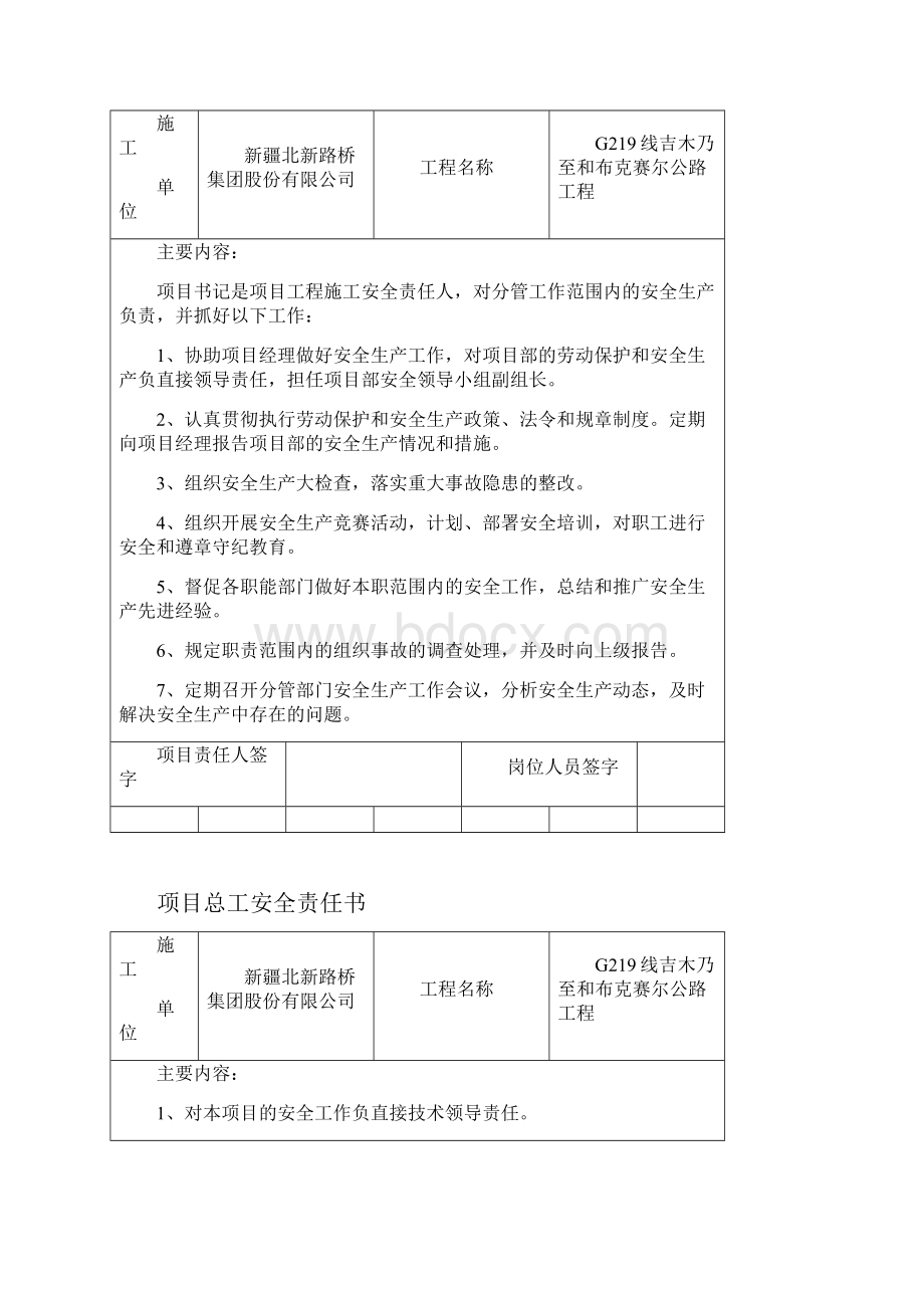 项目部各部门安全责任书.docx_第3页