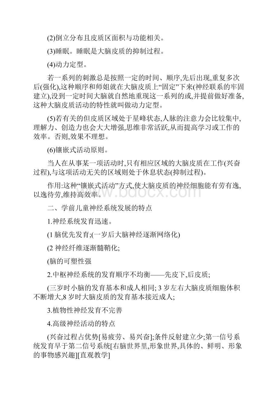 幼儿园教师编制考试教育基础知识.docx_第2页