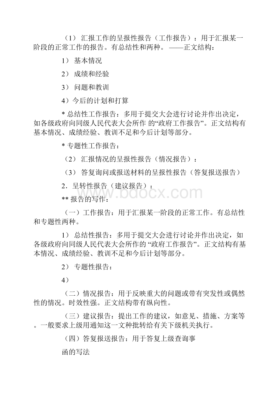 行政公文报告的范本.docx_第2页