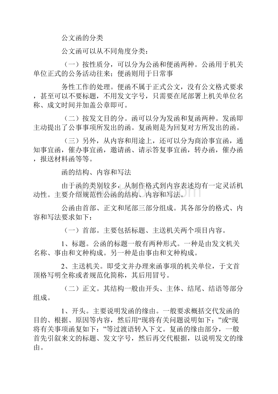 行政公文报告的范本.docx_第3页