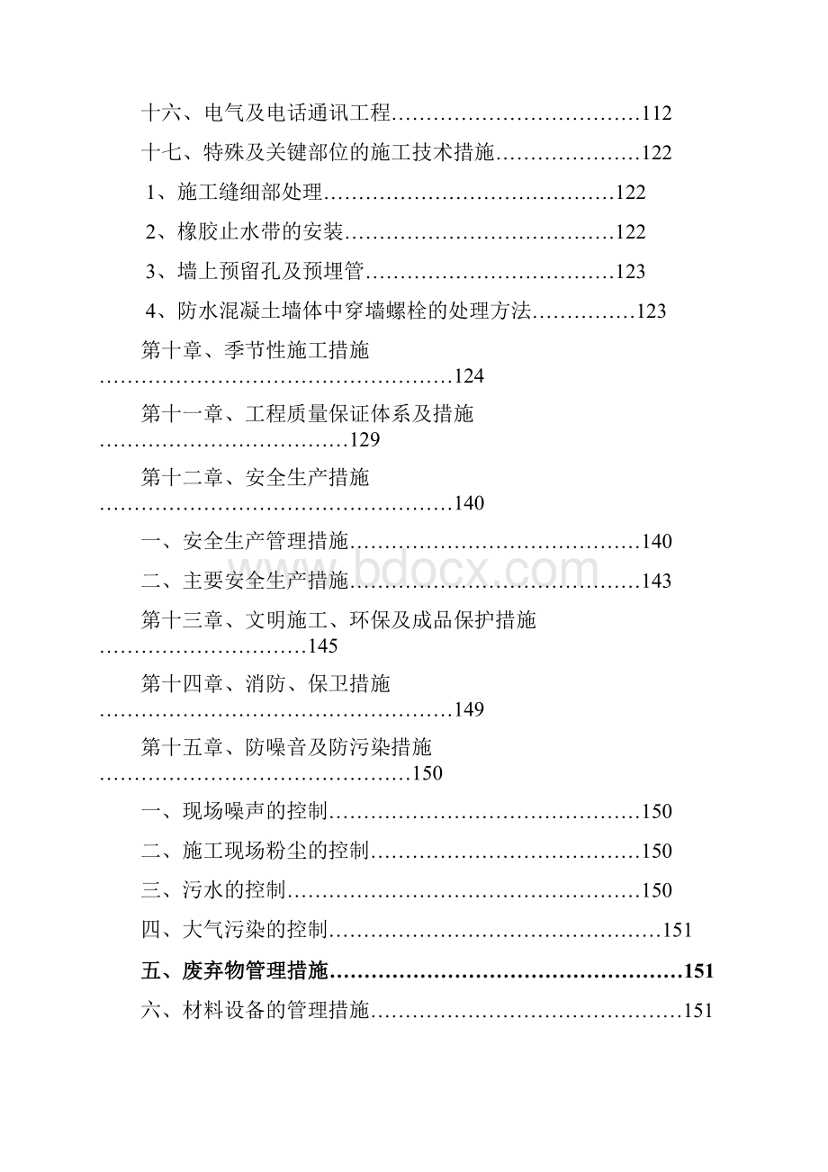 大型污水处理厂总体施工组织设计完整版.docx_第3页