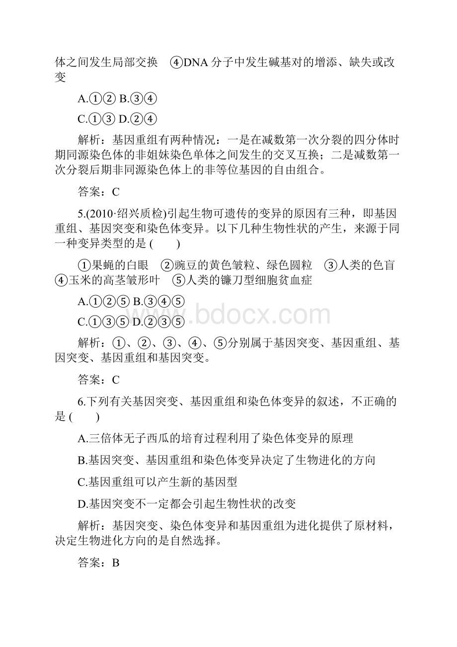 高考生物 一轮复习 第4单元 生物的变异与育种 单元质量检测 课标人教版必修2三维设计解析版.docx_第3页