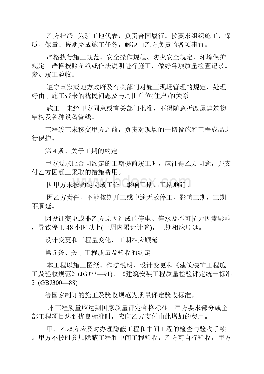 清包劳务分包合同.docx_第3页