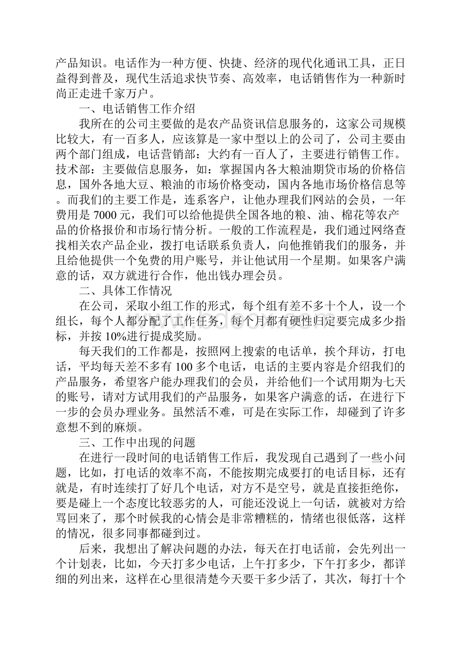 新版销售业务员个人工作总结报告.docx_第3页