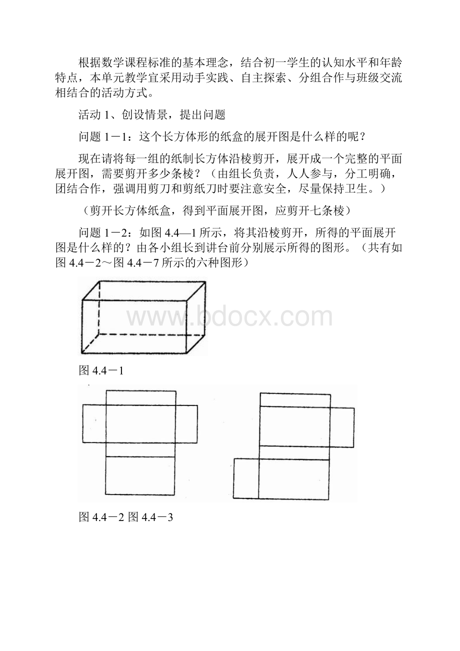 第四单元课题学习教学设计.docx_第3页