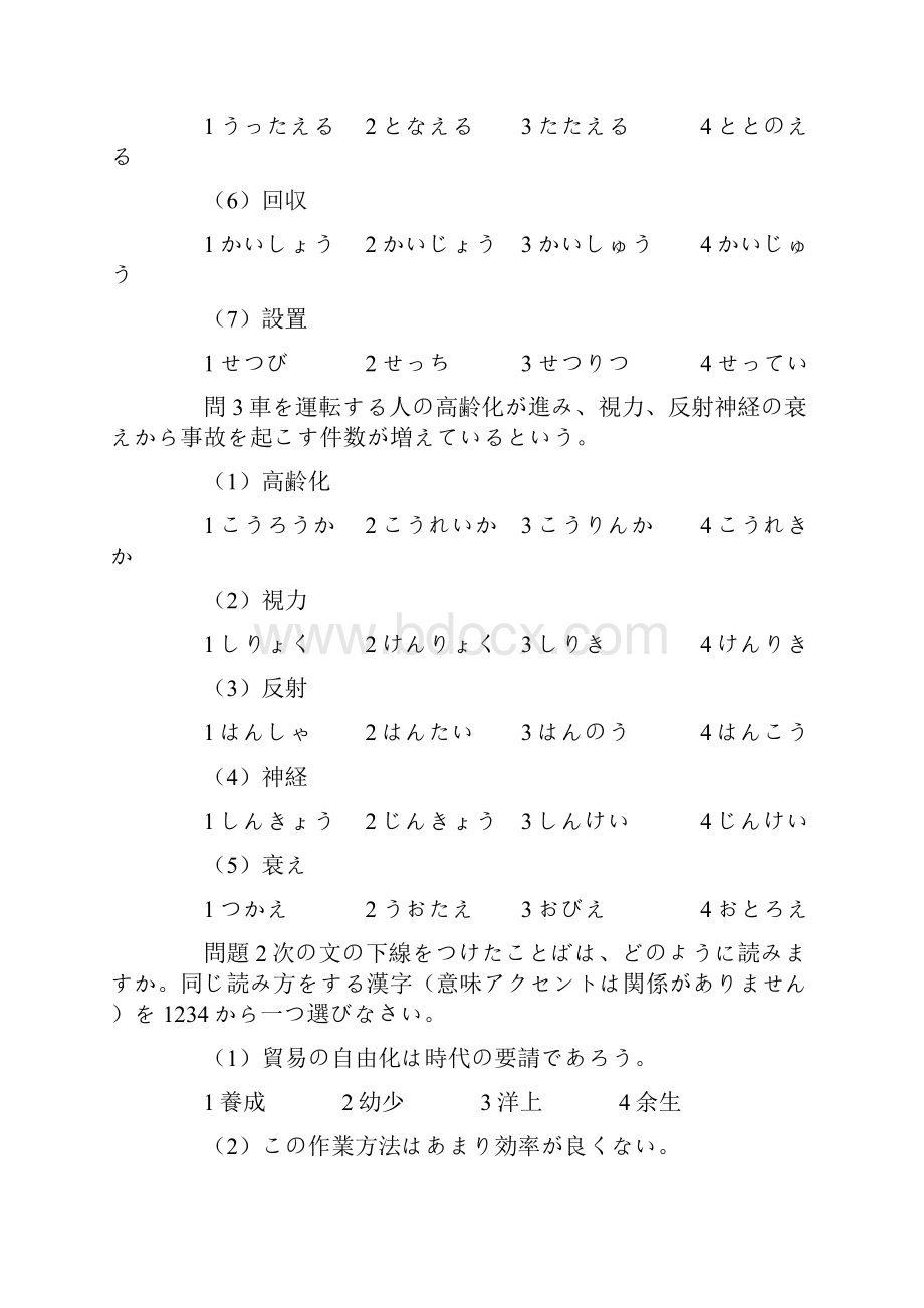 日本语能力测试一级词汇测试练习3.docx_第2页