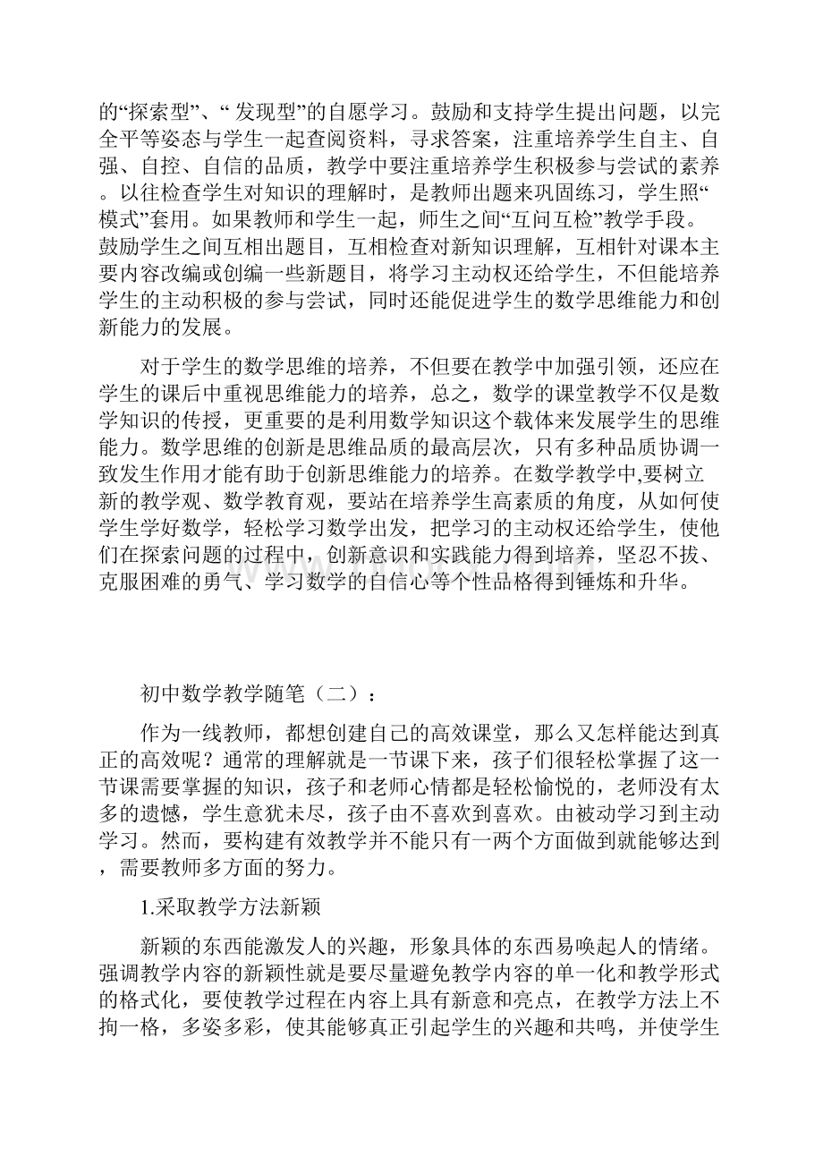 初中数学教学随笔一2.docx_第3页