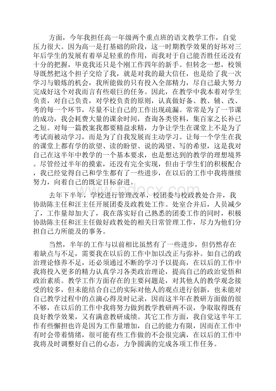 半年思想汇报精选多篇.docx_第2页