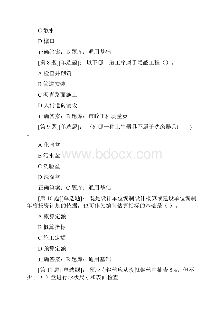 市政质量员考试试题库.docx_第3页