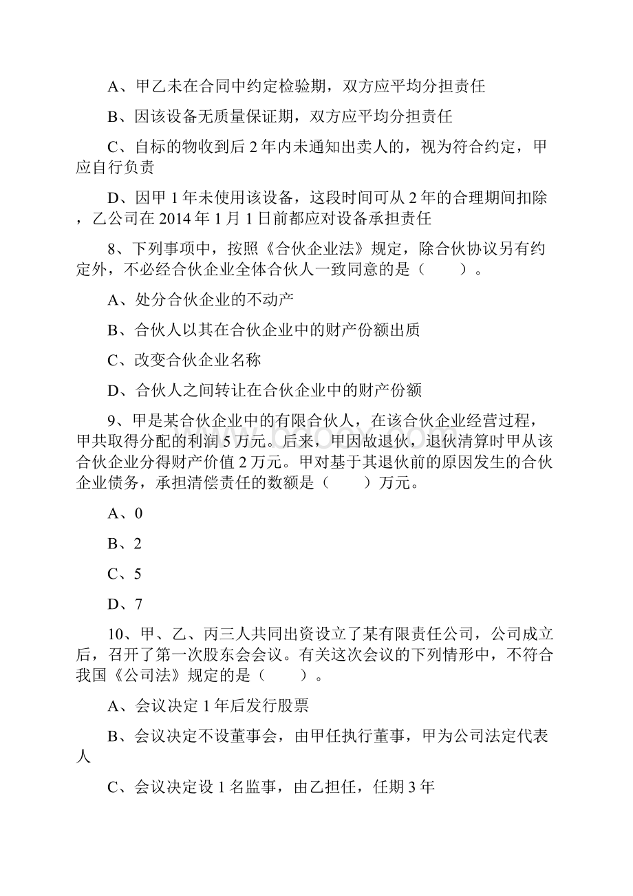 注册会计师经济法模拟试题.docx_第3页