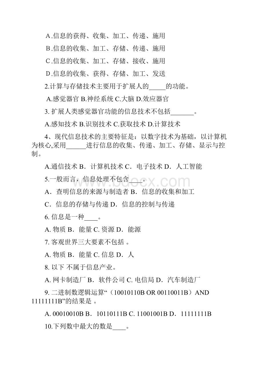 《大学计算机信息技术》各章习题与答案.docx_第2页