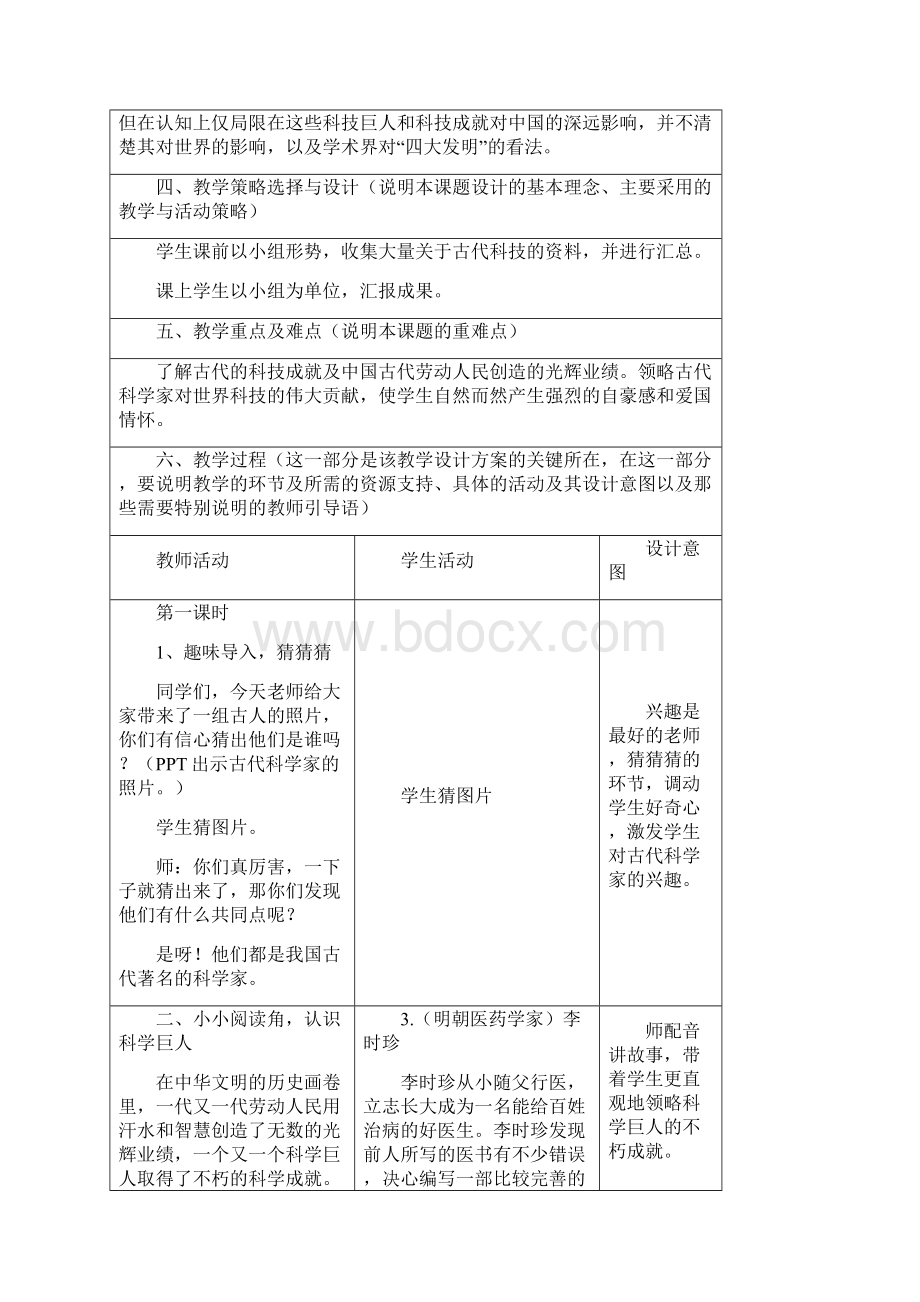 部编版五年级上道德与法治教案古代科技耀我中华.docx_第2页