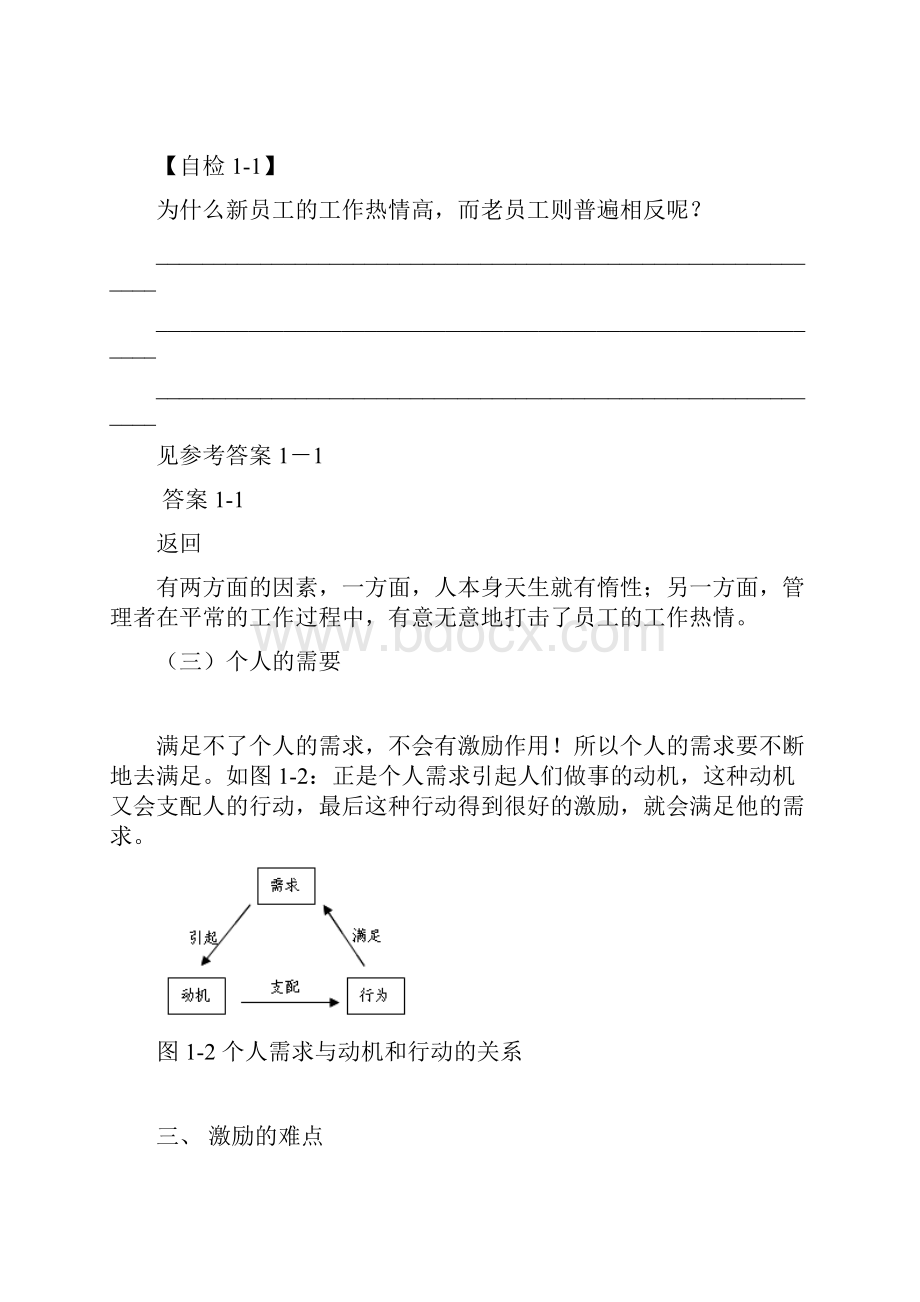 员工激励十大工程含参考答案.docx_第3页