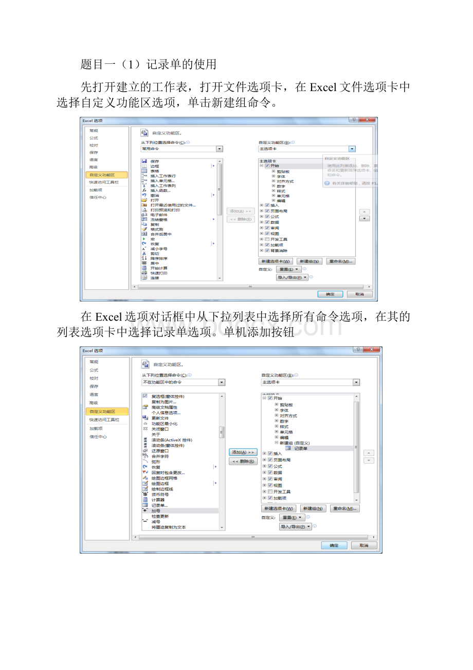 Excel在会计中的应用报告.docx_第3页