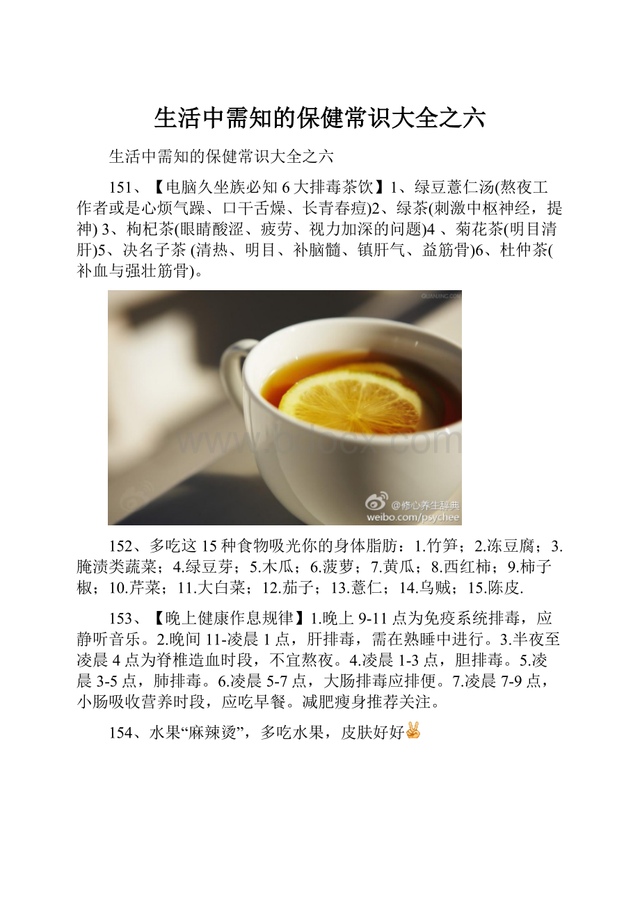 生活中需知的保健常识大全之六.docx_第1页