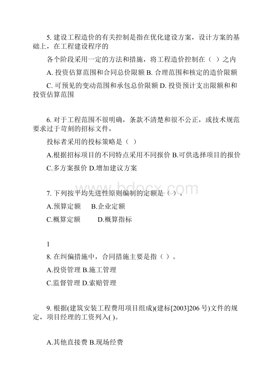 《工程造价管理》复习资料.docx_第2页