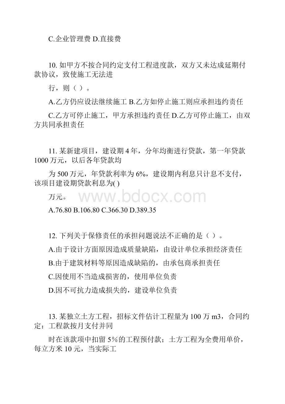 《工程造价管理》复习资料.docx_第3页