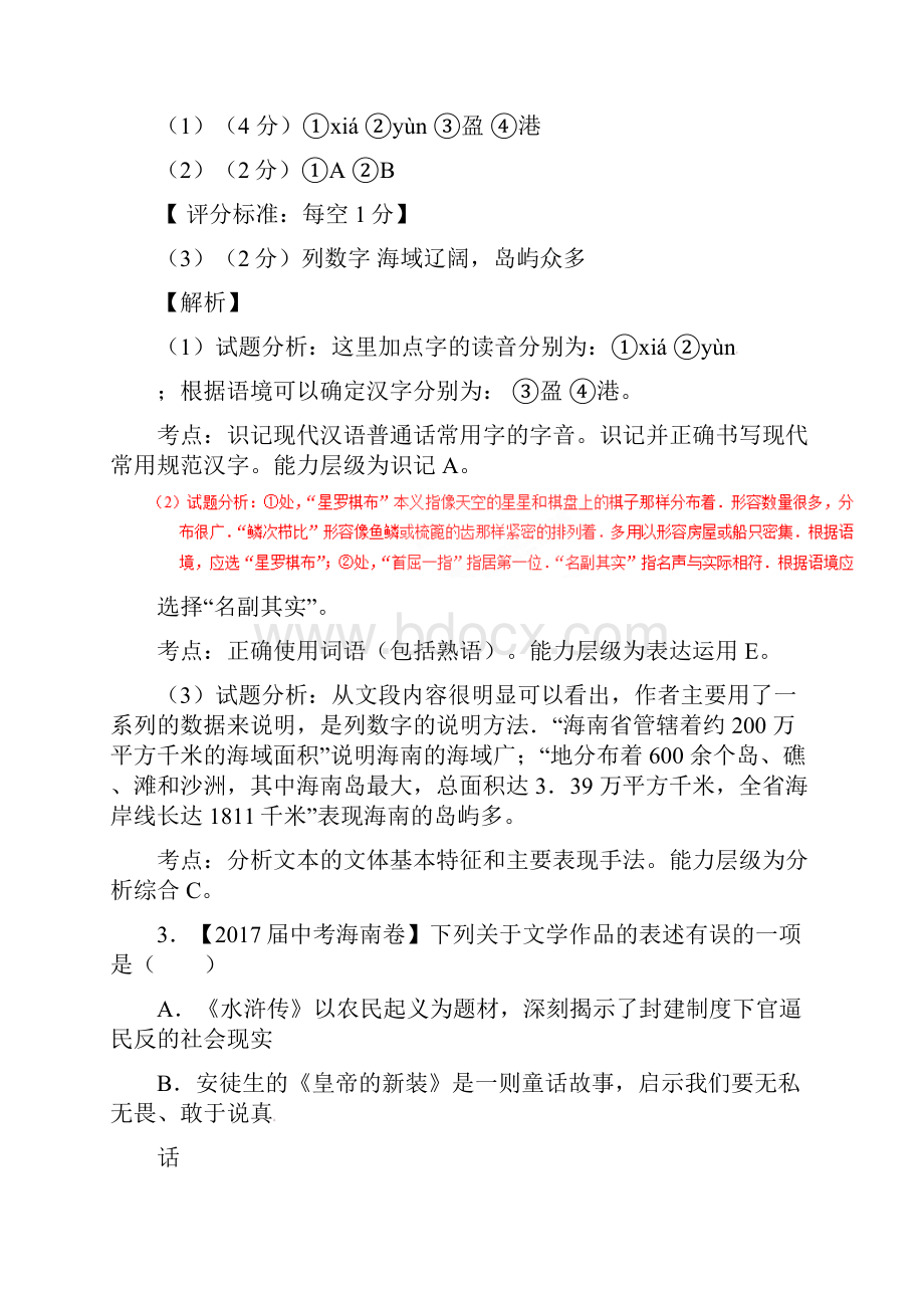 海南省中考语文真题试题教案.docx_第2页