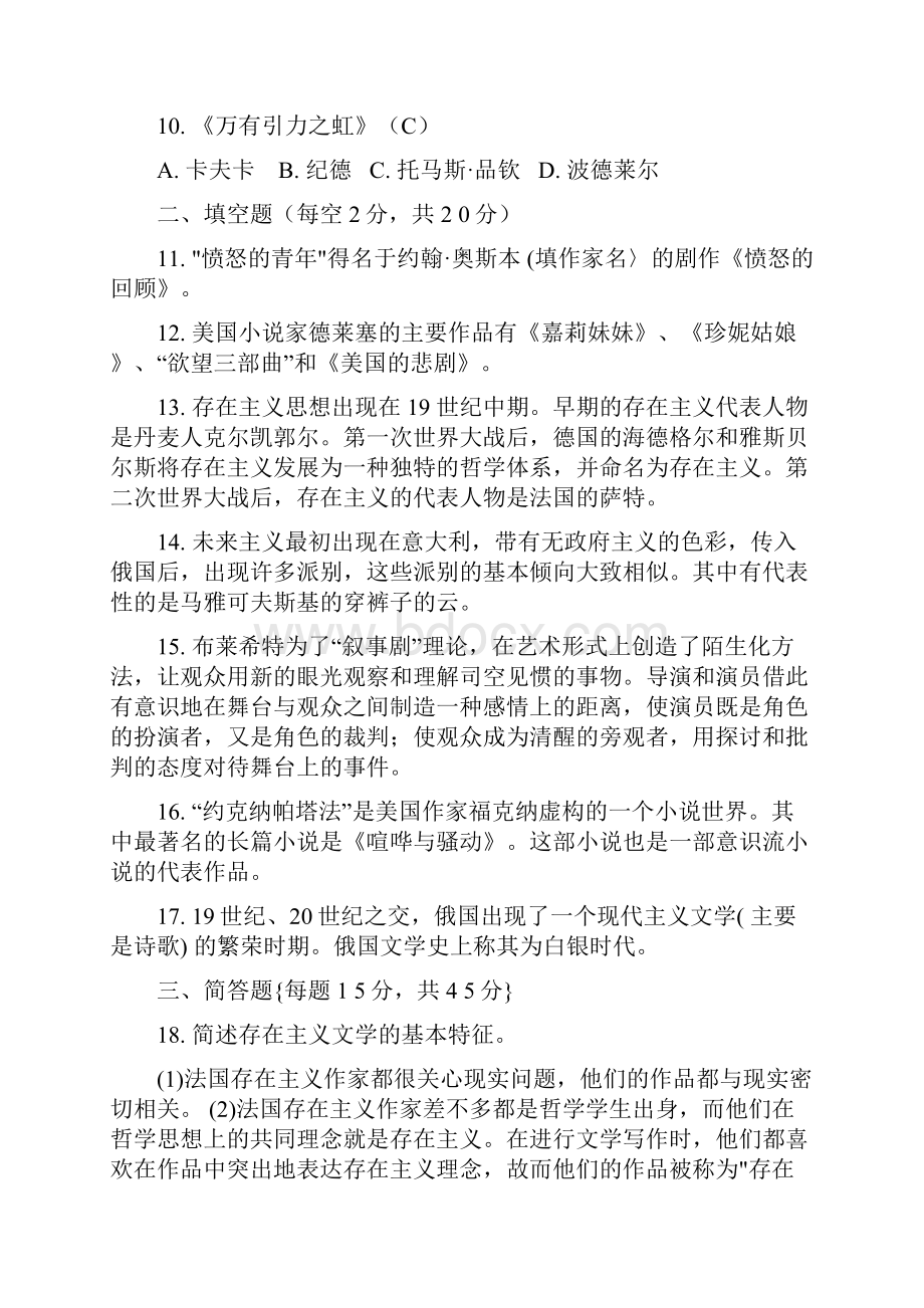 《外国文学专题》模拟试题讲解学习.docx_第2页