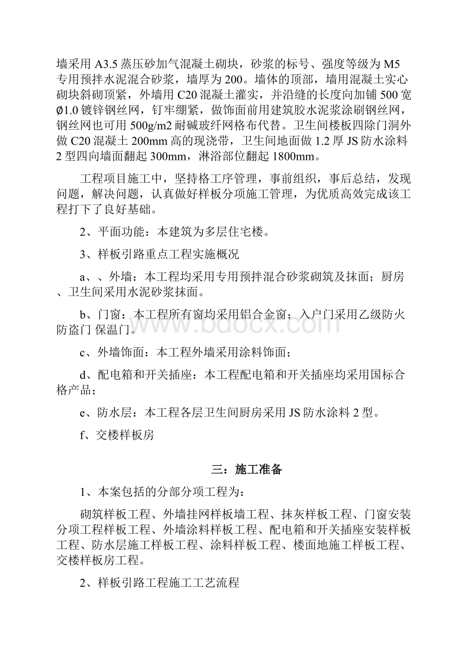 工程质量样板引路实施方案.docx_第3页