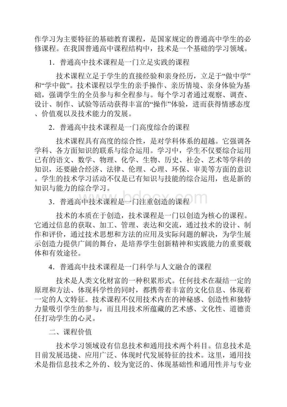 普通高中技术课程标准实验稿.docx_第2页