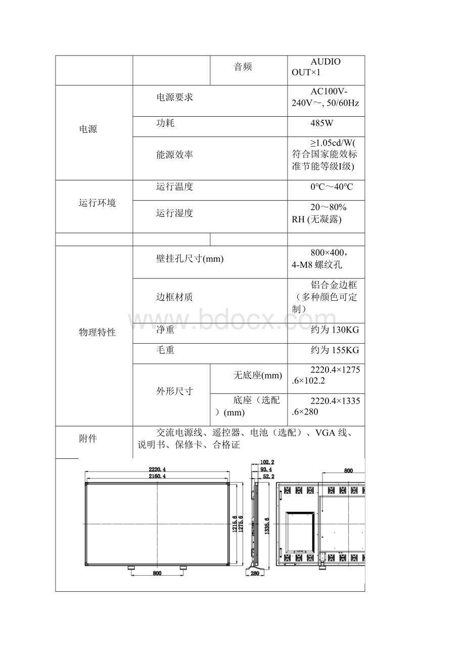 多媒体会议室建设方案设计.docx_第3页