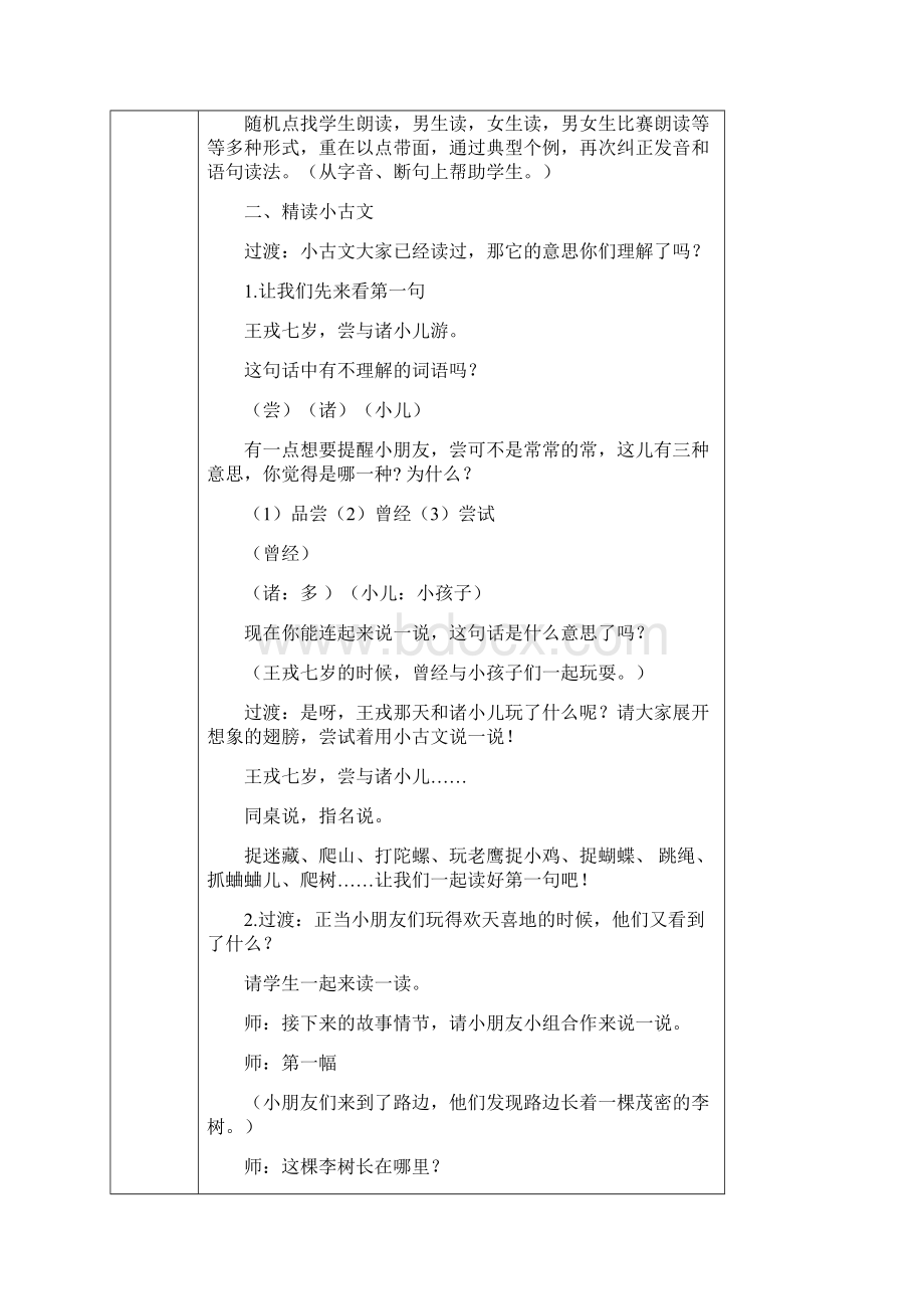 部编版四年级上王戎不取道旁李教案优质精选.docx_第2页