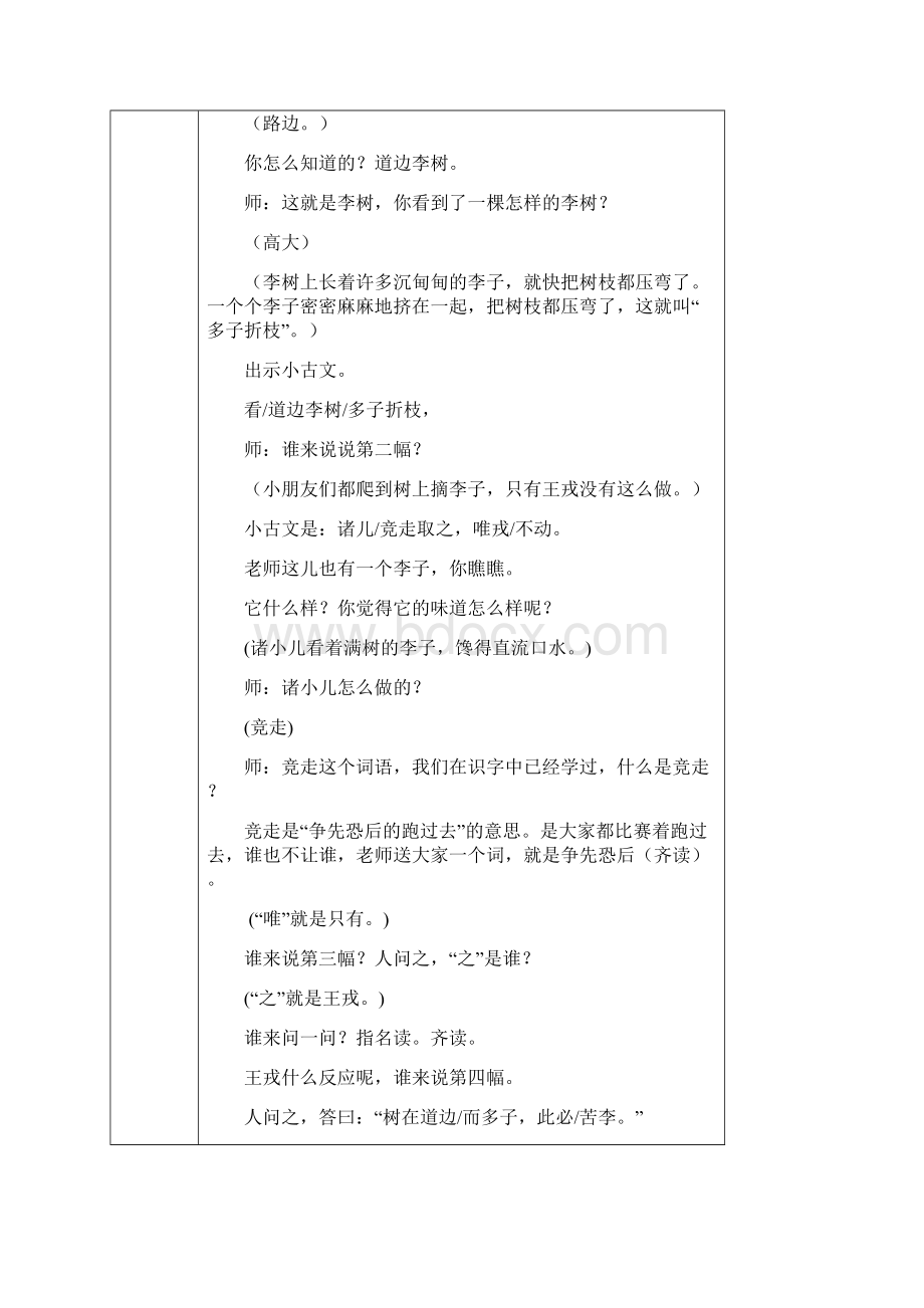 部编版四年级上王戎不取道旁李教案优质精选.docx_第3页