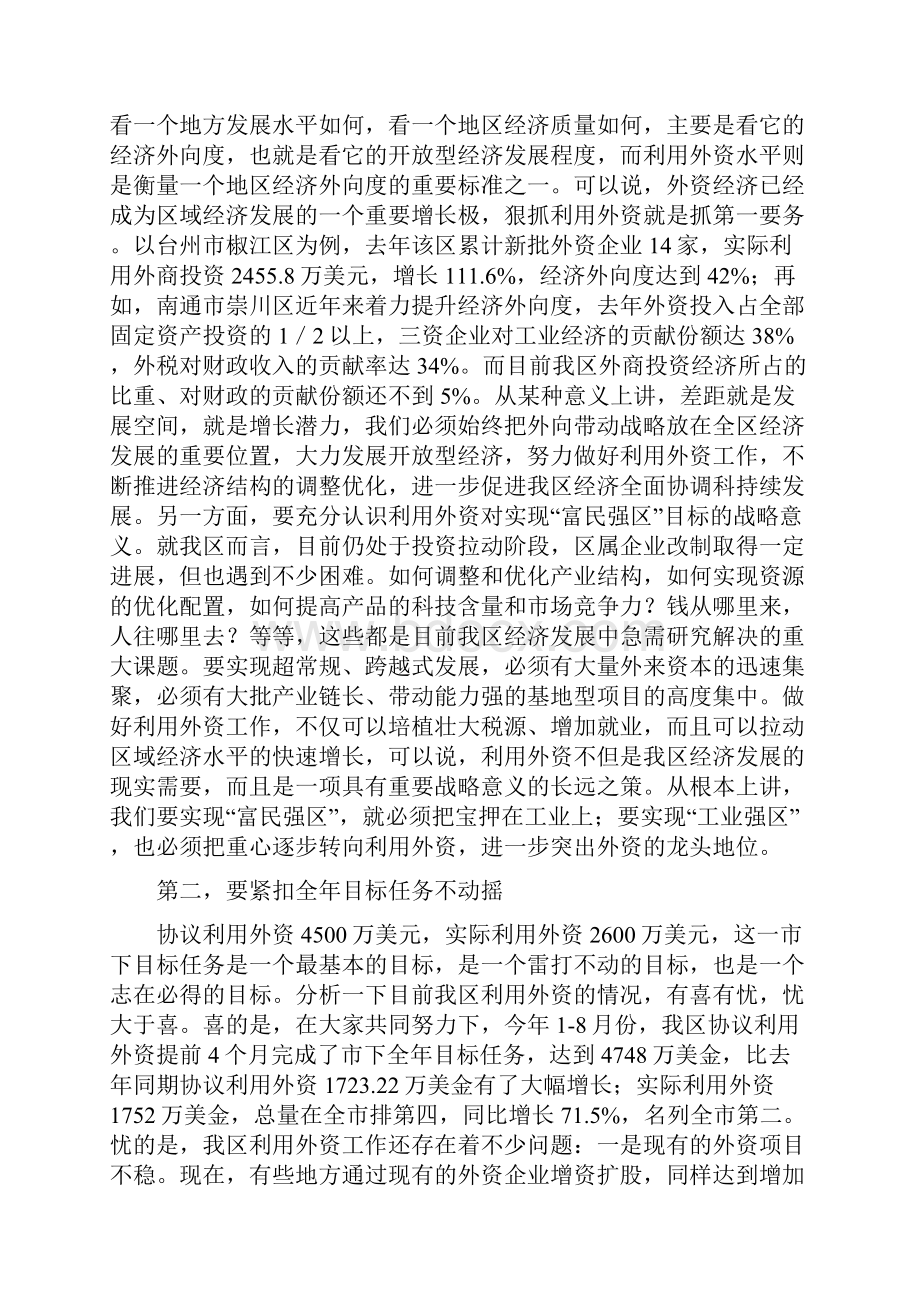 全区外资工作会议发言.docx_第3页