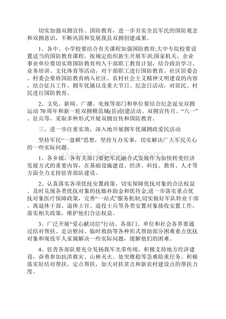 县双拥工作计划范文与县审计项目工作计划汇编.docx_第2页