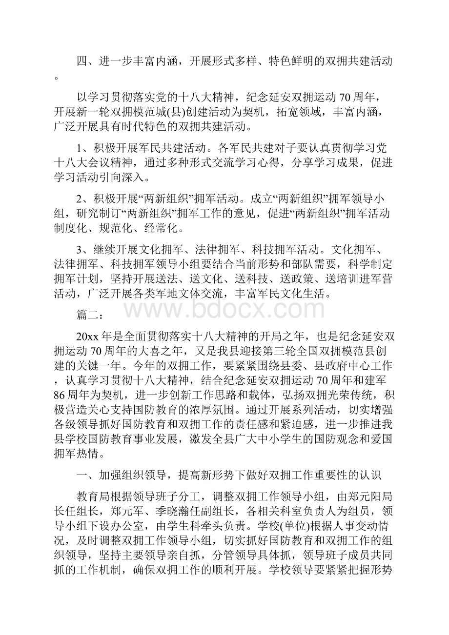 县双拥工作计划范文与县审计项目工作计划汇编.docx_第3页