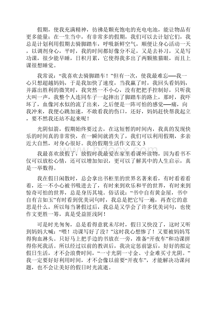 我的假期生活作文范文.docx_第2页