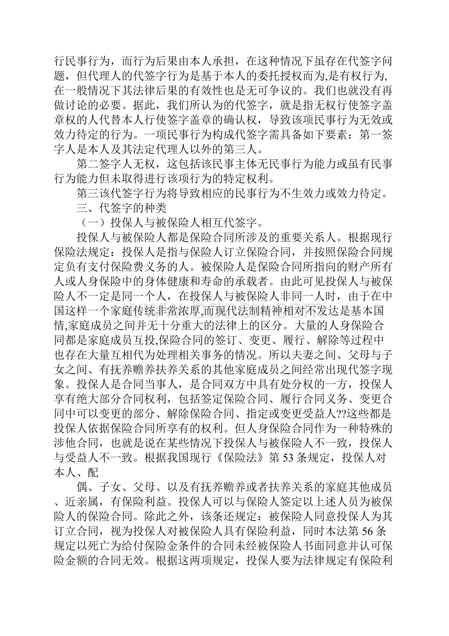 人身保险合同构成要素.docx_第2页