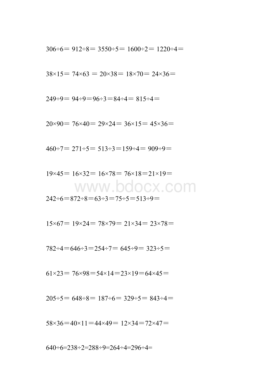 人教版小学三年级数学下册笔算练习题.docx_第2页