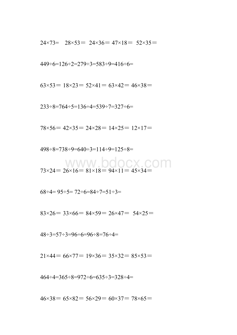 人教版小学三年级数学下册笔算练习题.docx_第3页