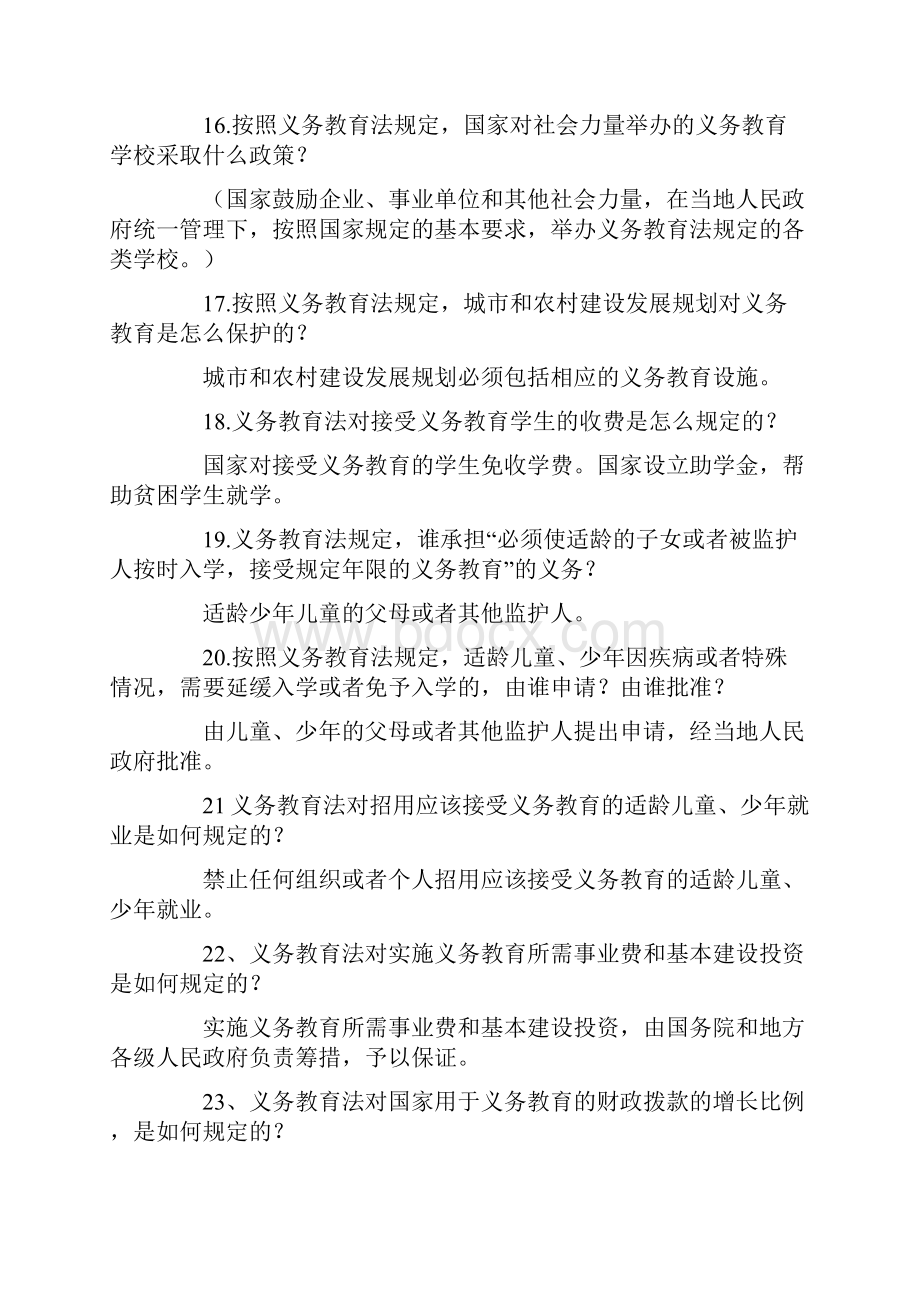 教育法规试题及答案.docx_第3页