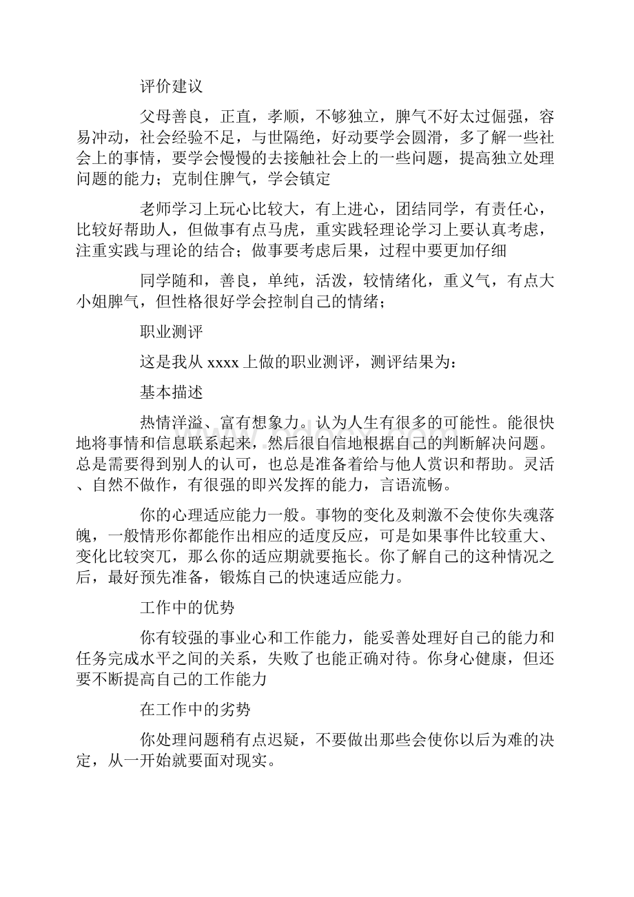 师范生职业规划.docx_第3页